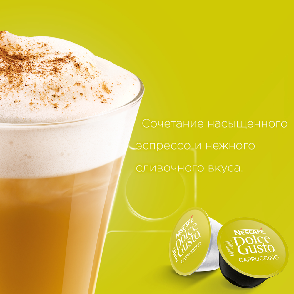 Кофе в капсулах «Nescafe Dolce Gusto» Cappuccino, 16 шт, 186.4 г