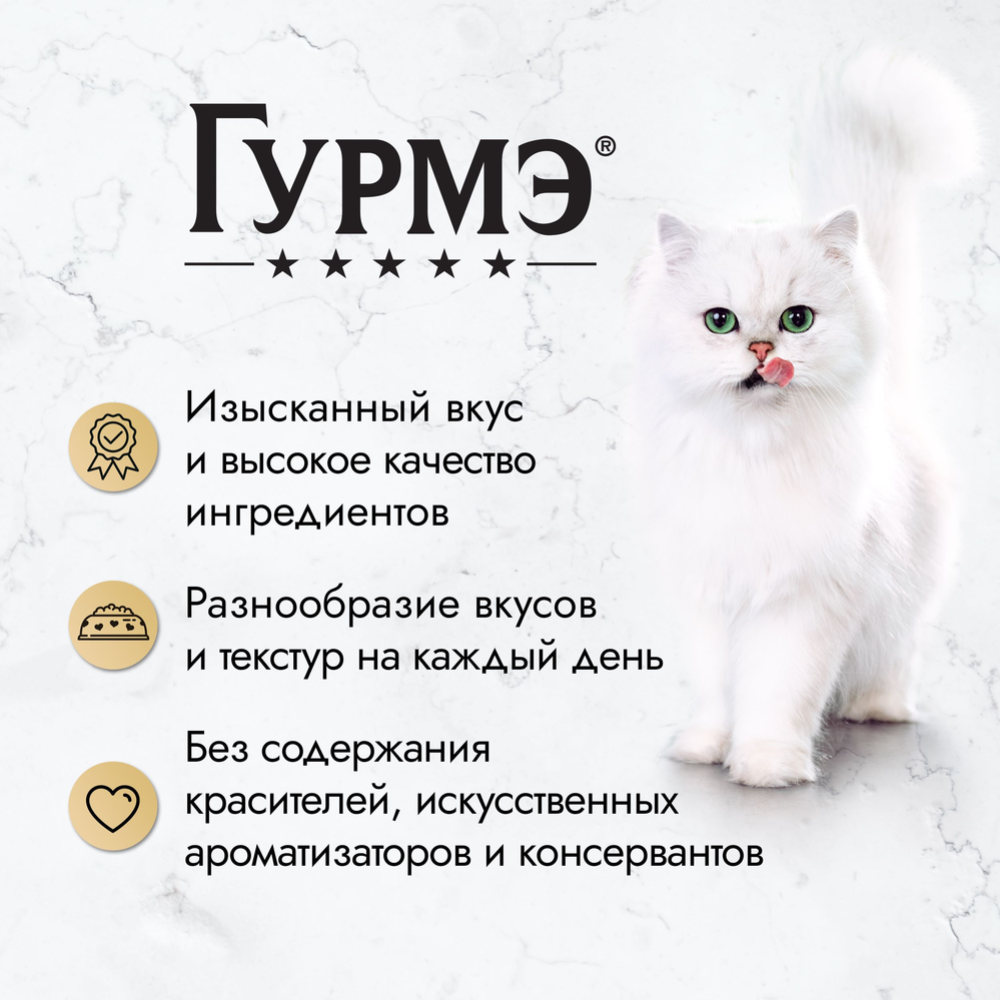 Корм для кошек «Гурмэ» Перл, ягненок в соусе, 75 г #4