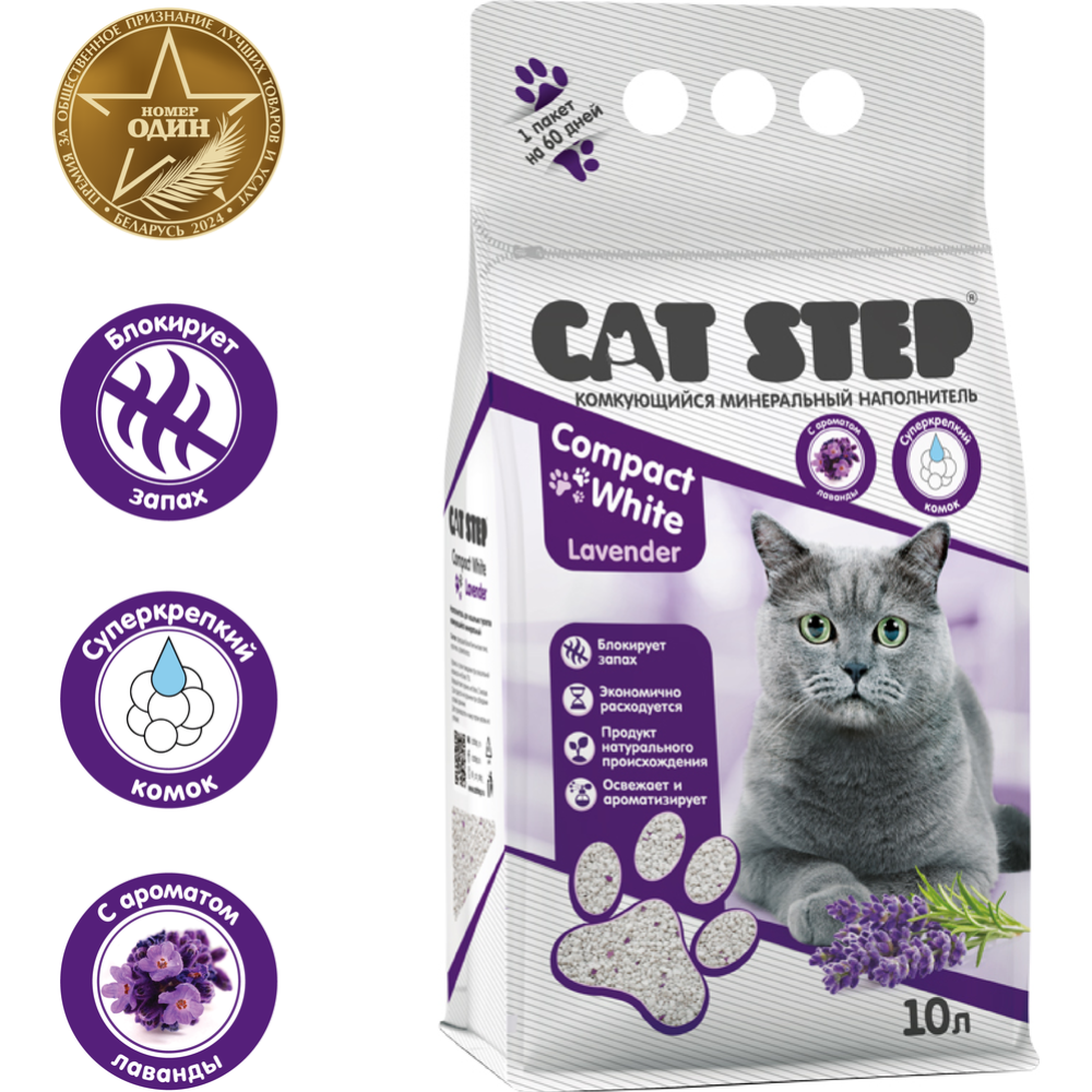 Наполнитель для туалета «Cat Step» Compact White, Lavender, комкующийся, минеральный, 20313023, 10 л