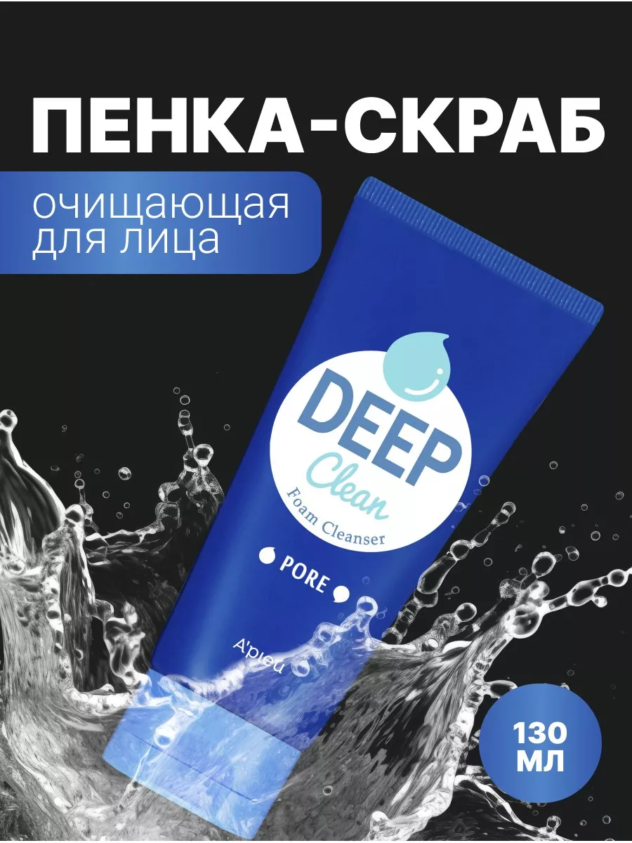 Очищающая пенка - скраб для лица Deep Clean Foam Cleanser