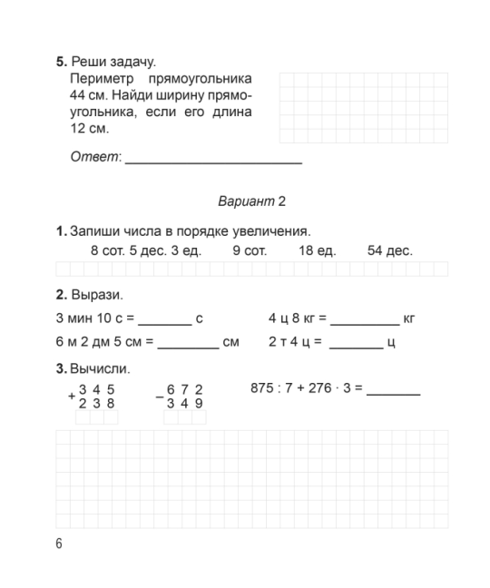 Математика. 4 класс. Тетрадь для самостоятельных и контрольных работ. Считаю. Решаю. Рассуждаю. Мастерская учителя (2025) В. В. Панина, "Сэр-Вит" (к новому учебнику Г.Л. Муравьевой, М.А. Урбан)