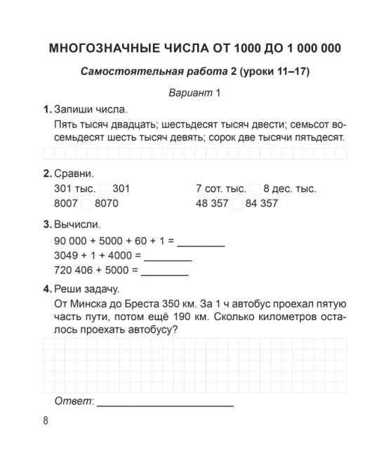 Математика. 4 класс. Тетрадь для самостоятельных и контрольных работ. Считаю. Решаю. Рассуждаю. Мастерская учителя (2025) В. В. Панина, "Сэр-Вит" (к новому учебнику Г.Л. Муравьевой, М.А. Урбан)