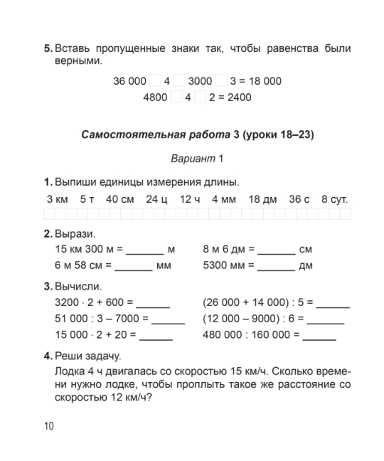 Математика. 4 класс. Тетрадь для самостоятельных и контрольных работ. Считаю. Решаю. Рассуждаю. Мастерская учителя (2025) В. В. Панина, "Сэр-Вит" (к новому учебнику Г.Л. Муравьевой, М.А. Урбан)