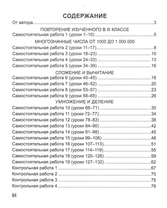 Математика. 4 класс. Тетрадь для самостоятельных и контрольных работ. Считаю. Решаю. Рассуждаю. Мастерская учителя (2025) В. В. Панина, "Сэр-Вит" (к новому учебнику Г.Л. Муравьевой, М.А. Урбан)