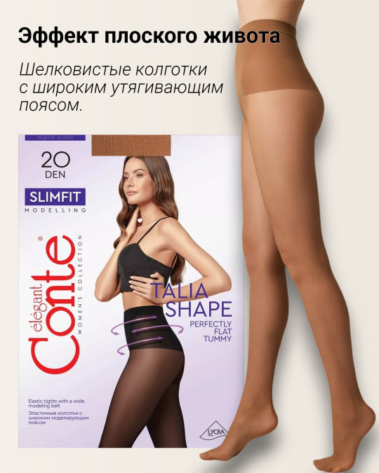 SLIMFIT 20 Колготки утягивающие талию с широким поясом р.2 bronze