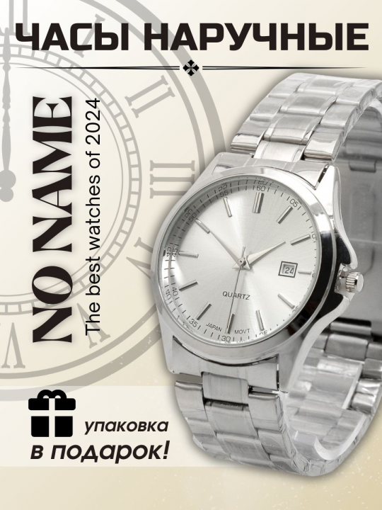 Часы наручные на браслете NO NAME 1199-3