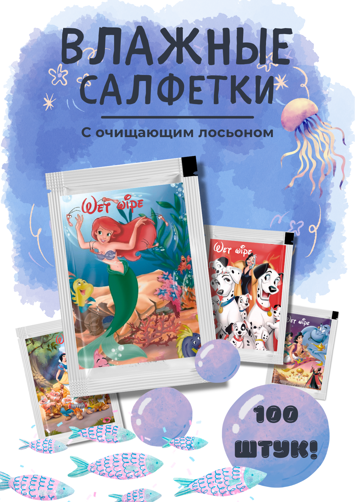 Салфетки влажные гигиенические "В гостях у сказки", 100 шт