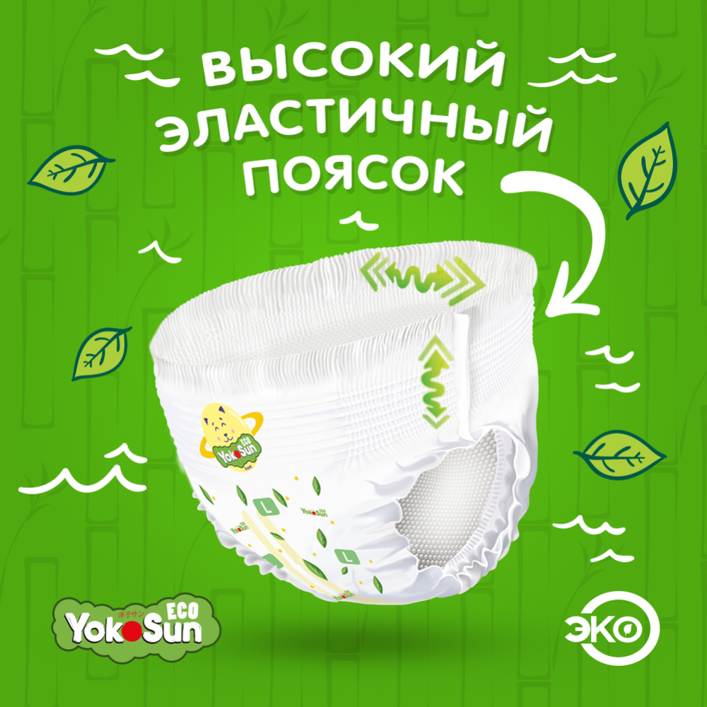 Подгузники-трусики детские «YokoSun» Eco, размер M, 6-10 кг, 14 шт