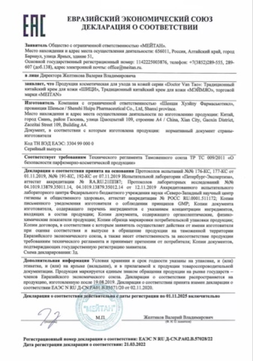 Традиционный китайский крем для кожи "ШИЦИ" от псориаза и экземы, VanTao, 20 гр. МТ