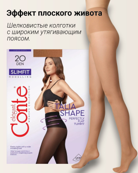 SLIMFIT 20 Колготки утягивающие талию с широким поясом р.3 natural