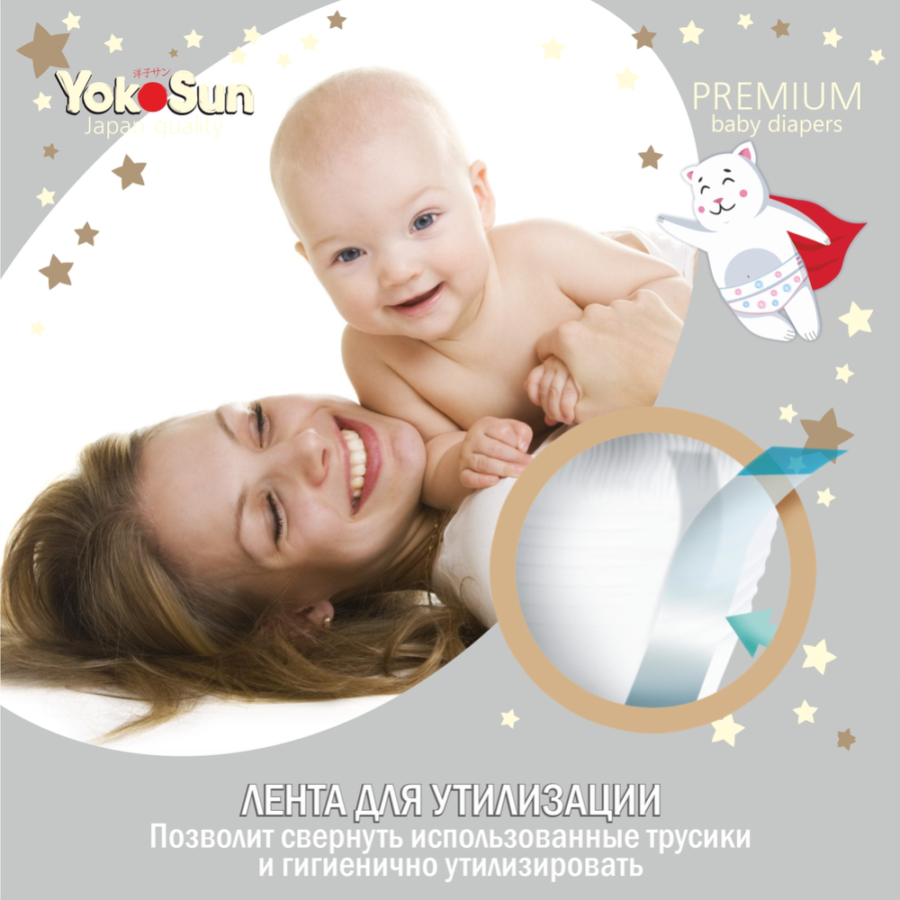 Подгузники-трусики детские «YokoSun» Premium, размер XXL, 15-23 кг, 28 шт #2