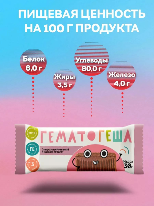 Гематоген детский с железом 10 штук