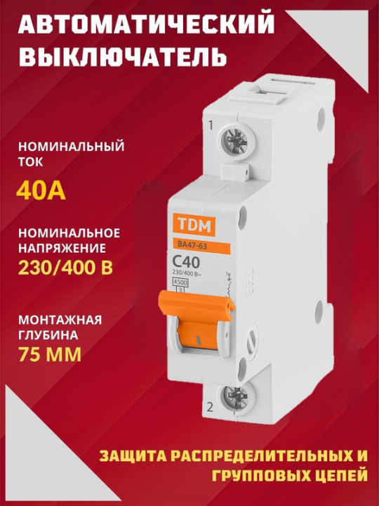 Автоматический выключатель  ВА 47-63 1Р 40А (3шт)  4,5кА хар.С TDM SQ0218-0007(3)