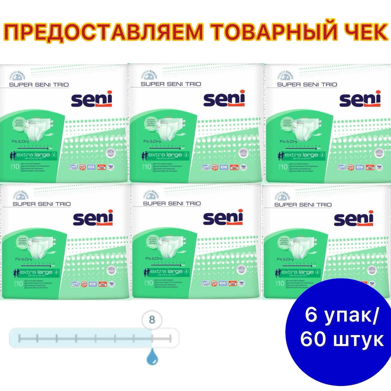 Подгузники для взрослых Seni Super Trio Extra Large 10 шт. х 6 упак.