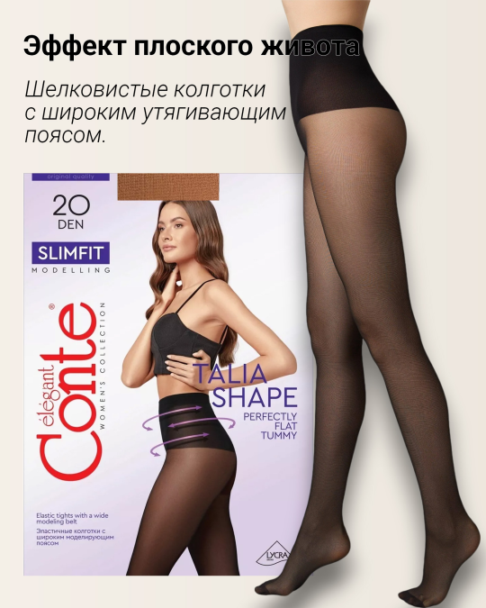 SLIMFIT 20 Колготки утягивающие талию с широким поясом р.2 nero