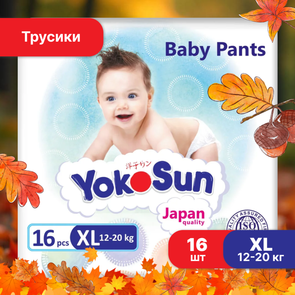 Подгузники-трусики детские «YokoSun» размер XL, 12-20 кг, 16 шт