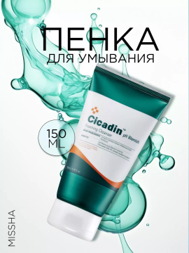 Пенка для умывания Cicadin pH Blemish Foaming Cleanser