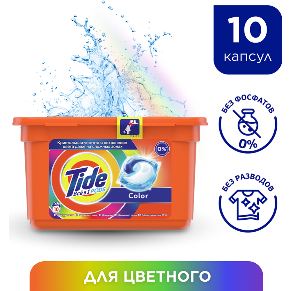 Капсулы для стирки «Tide» Color, 10х22.8 г