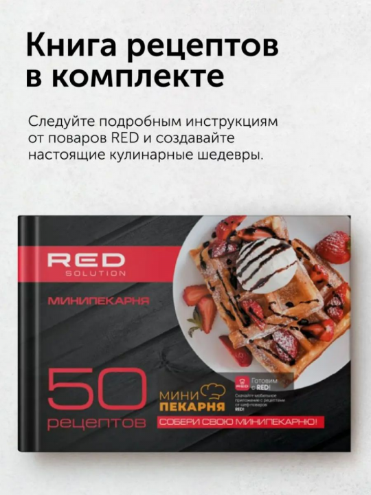 Мультипекарь, сэндвичница, вафельница, гриль RED Solution RMB-611, сменные панели 3шт