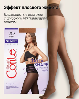 SLIMFIT 20 Колготки утягивающие талию с широким поясом р.2 shade