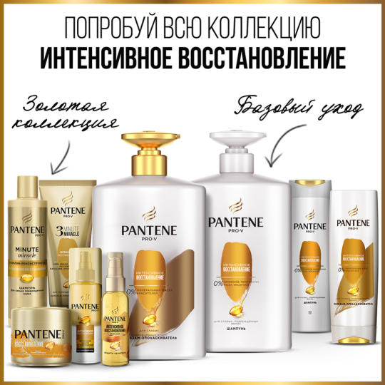 Бальзам-ополаскиватель «Pantene» Интенсивное восстановление, 270 мл