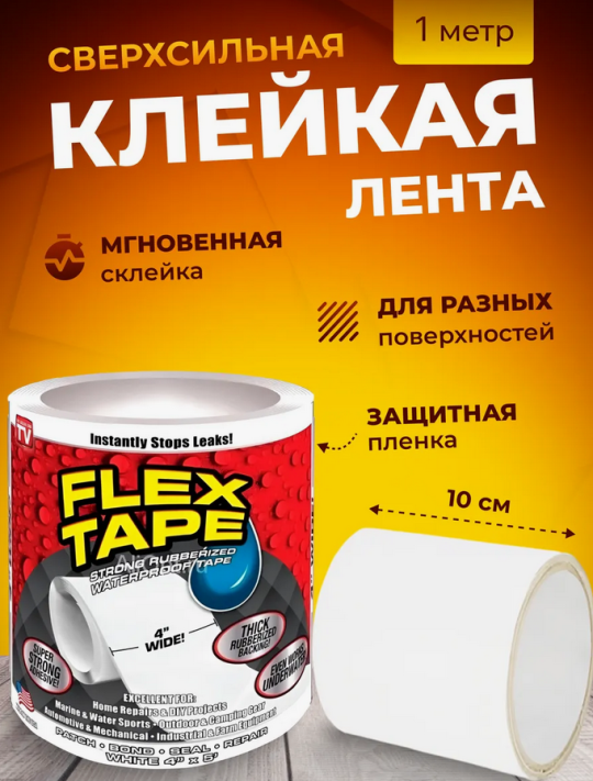 Сверхсильная клейкая лента Flax tape (Для труб, бака, бассейна) 1 ШТ