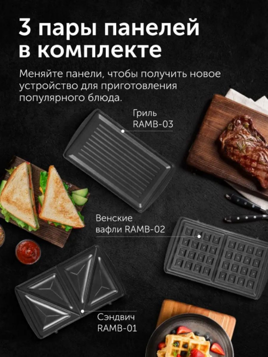 Мультипекарь, сэндвичница, вафельница, гриль RED Solution RMB-M601, сменные панели 3шт