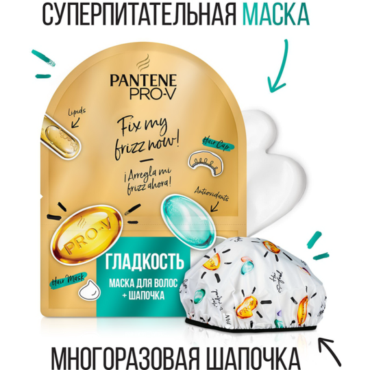 Маска для волос «Pantene» Anti-Frizz, 20 мл + шапочка для душа