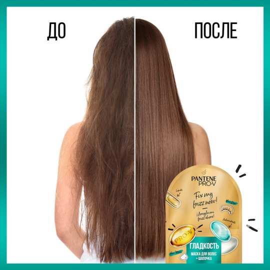 Маска для волос «Pantene» Anti-Frizz, 20 мл + шапочка для душа