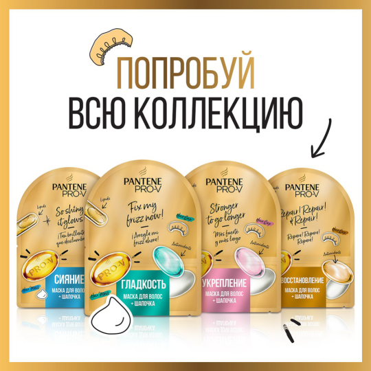 Маска для волос «Pantene» Anti-Frizz, 20 мл + шапочка для душа