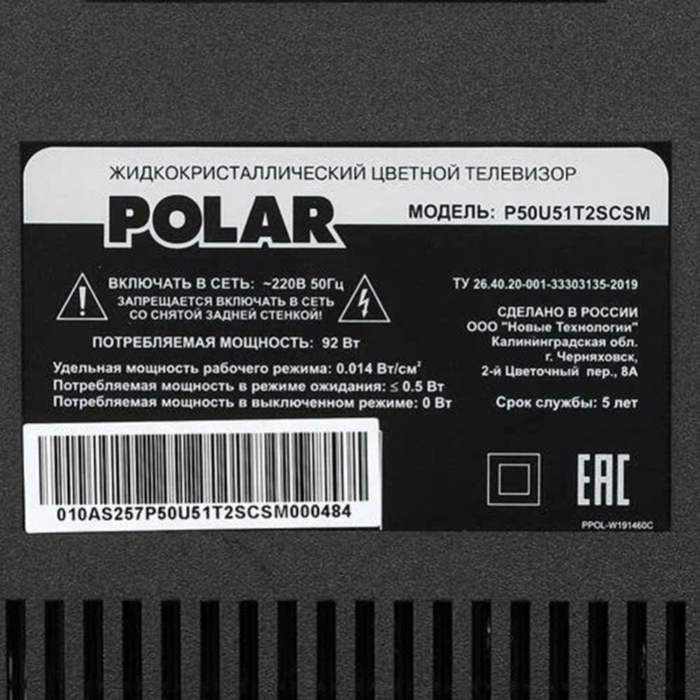 Телевизор «Polar» P50U51T2SCSM