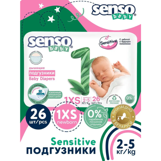 Под­гуз­ни­ки дет­ские «Senso Baby» Sensitive, размер 1XS, 2-5 кг, 26 шт