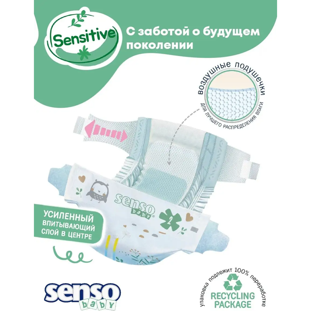 Под­гуз­ни­ки дет­ские «Senso Baby» Sensitive, размер 1XS, 2-5 кг, 26 шт