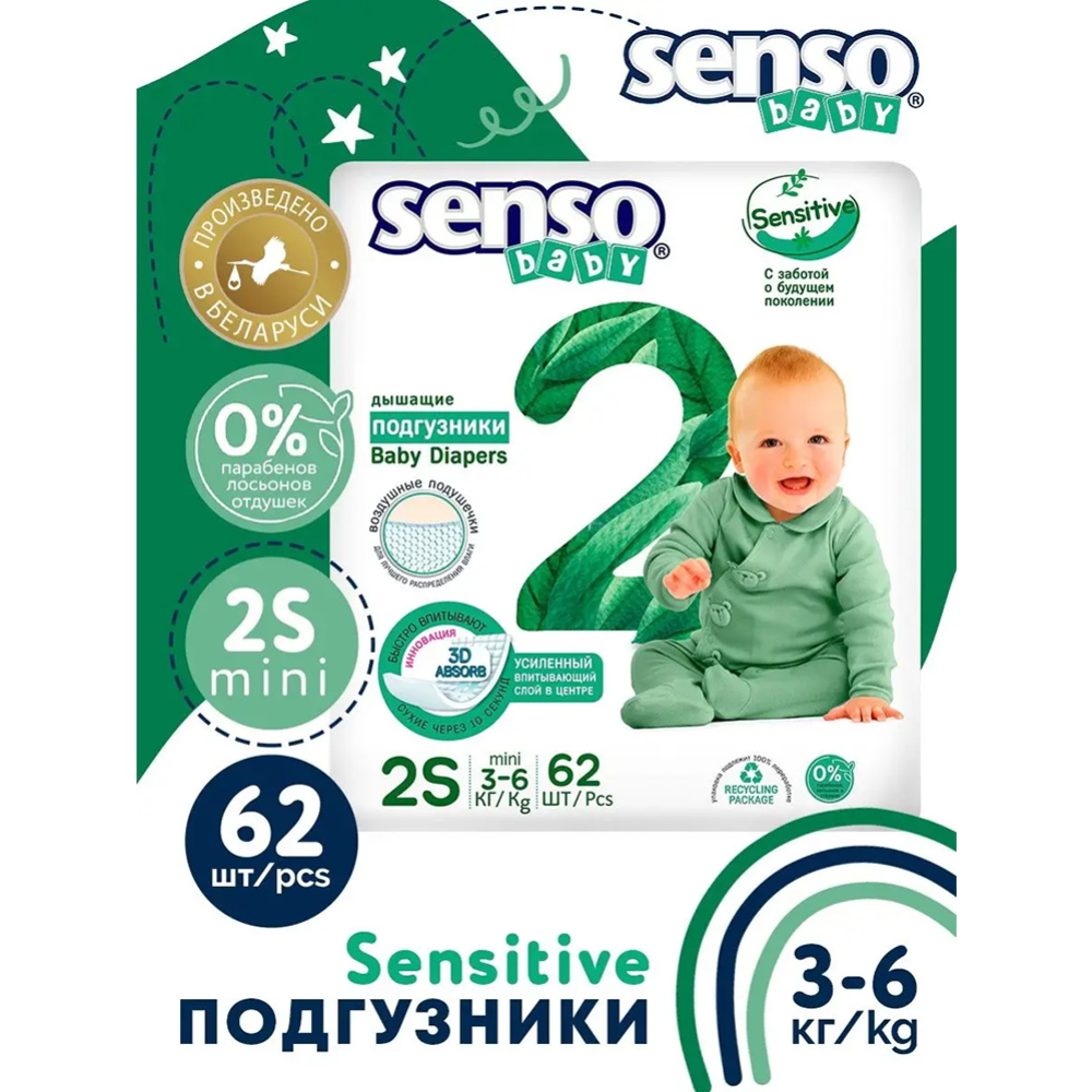 Под­гуз­ни­ки дет­ские «Senso Baby» Sensitive, размер 2, 3-6 кг, 62 шт
