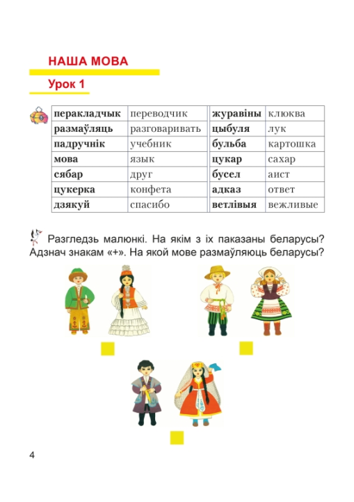 Беларуская мова. 1 клас. Займальна і цікава. Рабочы сшытак. Школьная праграма (2023) Т. А. Калінічэнка, "Сэр-вит"