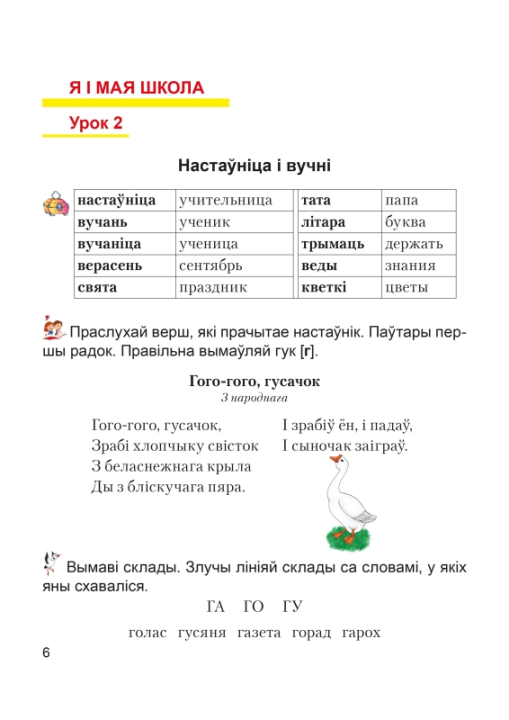 Беларуская мова. 1 клас. Займальна і цікава. Рабочы сшытак. Школьная праграма (2023) Т. А. Калінічэнка, "Сэр-вит"