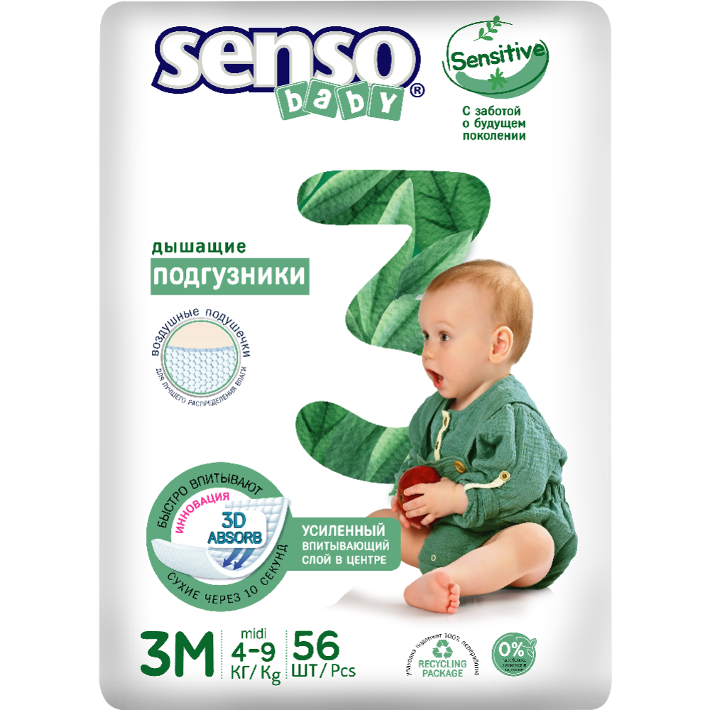 Подгузники детские «Senso Baby» Sensitive, размер 3, 4-9 кг, 56 шт #0