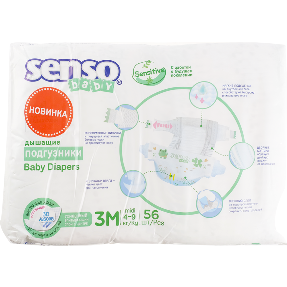 Подгузники детские «Senso Baby» Sensitive, размер 3, 4-9 кг, 56 шт #1