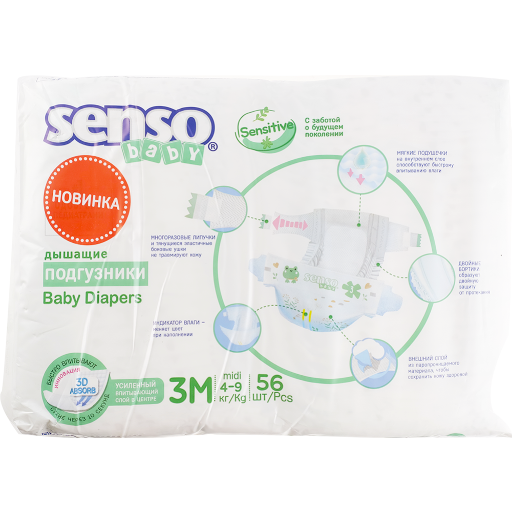 Подгузники детские «Senso Baby» Sensitive, размер 3, 4-9 кг, 56 шт