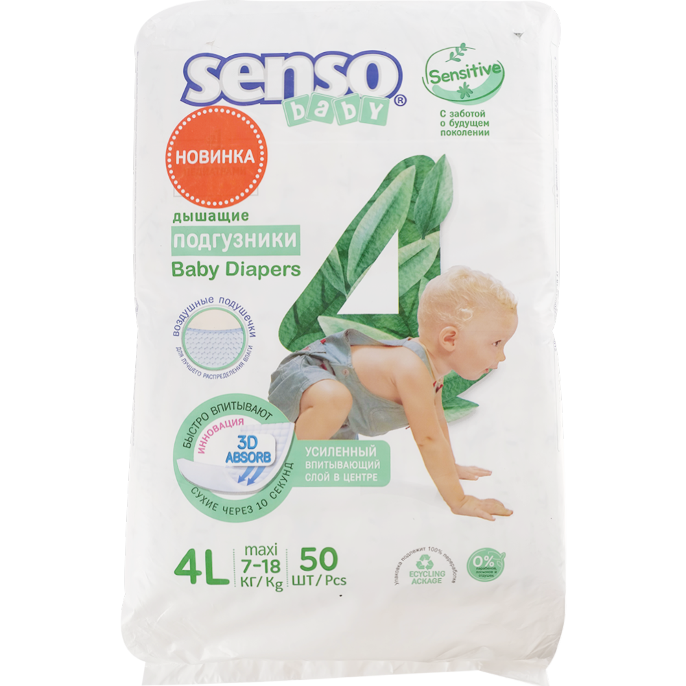 Подгузники детские «Senso Baby» Sensitive, размер 4, 7-18 кг, 50 шт