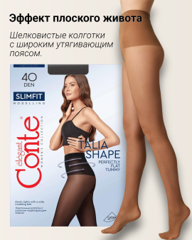 SLIMFIT 40 Колготки утягивающие талию с широким поясом р.2 bronze