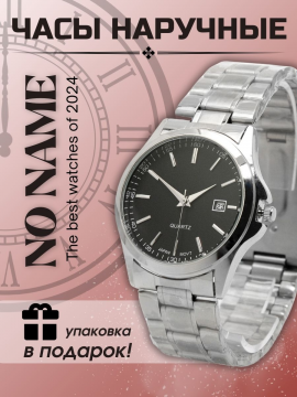 Часы наручные на браслете NO NAME 1199-5