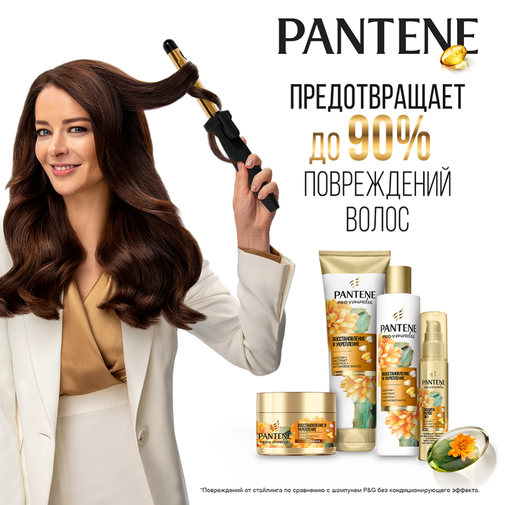 Маска для волос «Pantene» Pro-V Miracles, Восстановление и укрепление, 160 мл