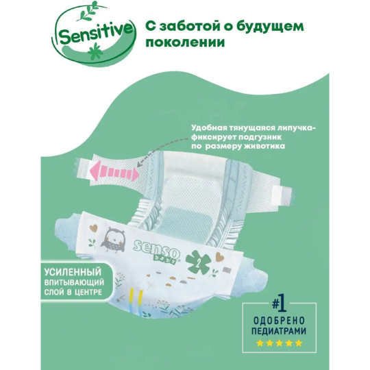 Под­гуз­ни­ки дет­ские «Senso Baby» Sensitive, размер 6, 15-30 кг, 38 шт