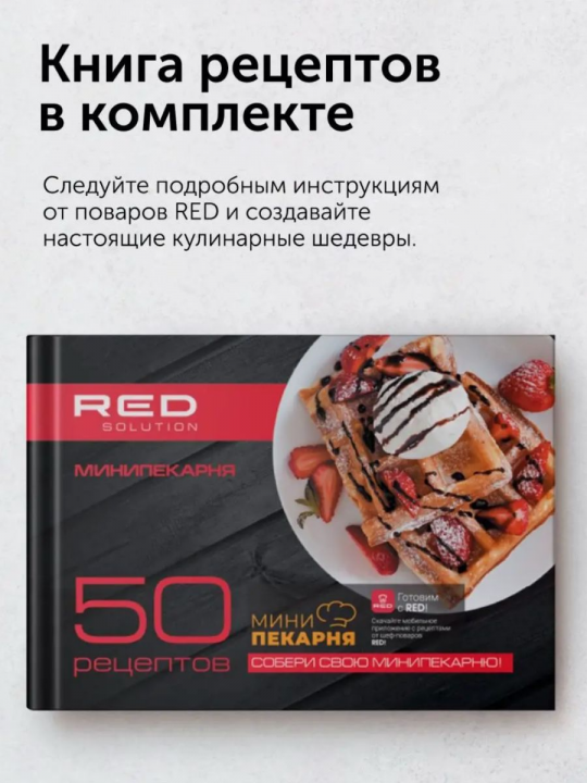 Мультипекарь, сэндвичница, вафельница, гриль RED Solution RMB-M602, сменные панели 3шт