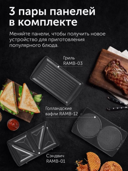 Мультипекарь, сэндвичница, вафельница, гриль RED Solution RMB-M602, сменные панели 3шт
