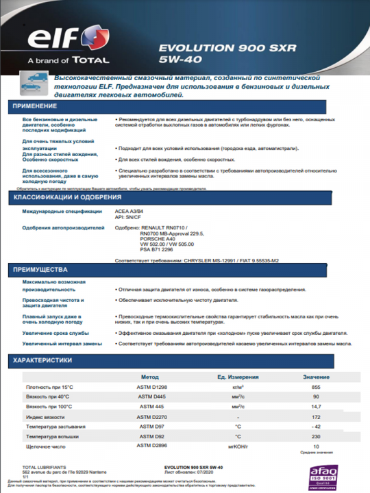 Масло моторное Elf Эльф Evolution 900 SXR 5W-40 5 литров