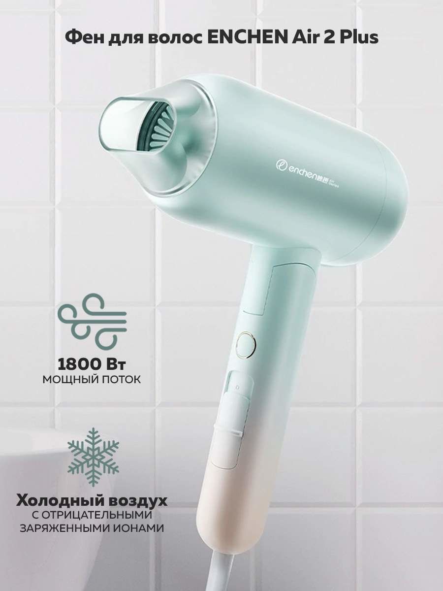 фен Enchen Hair Dryer Air 2 Plus