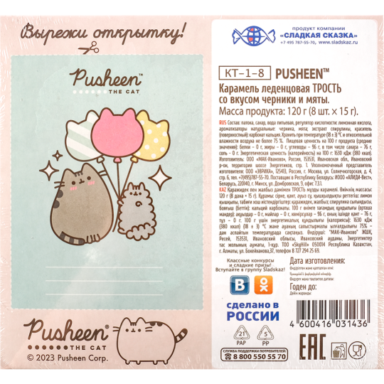 Карамельные тросточки «Pusheen» черника и мята, 120 г