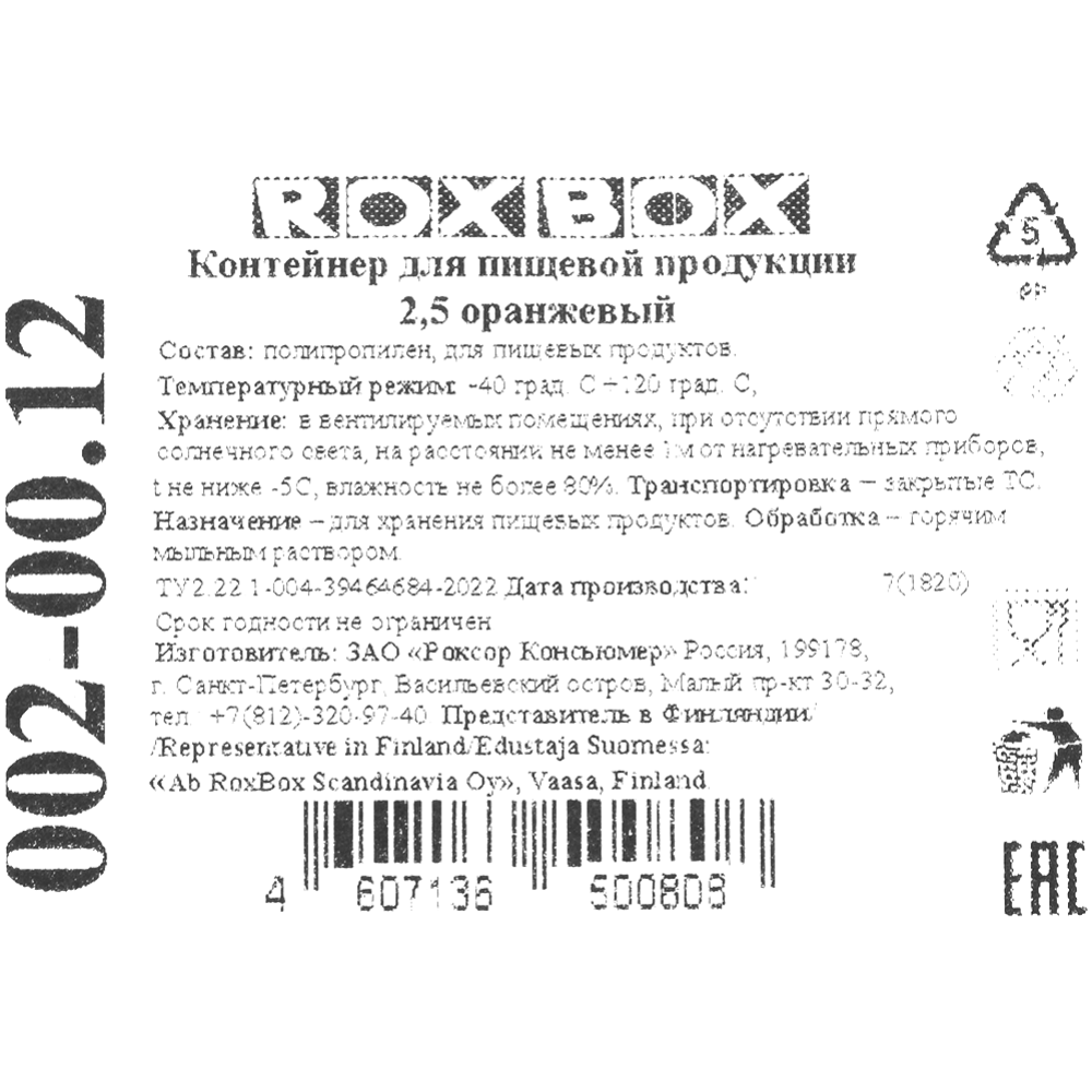 Контейнер «Rox Box» с крышкой, оранжевый, 2.5 л